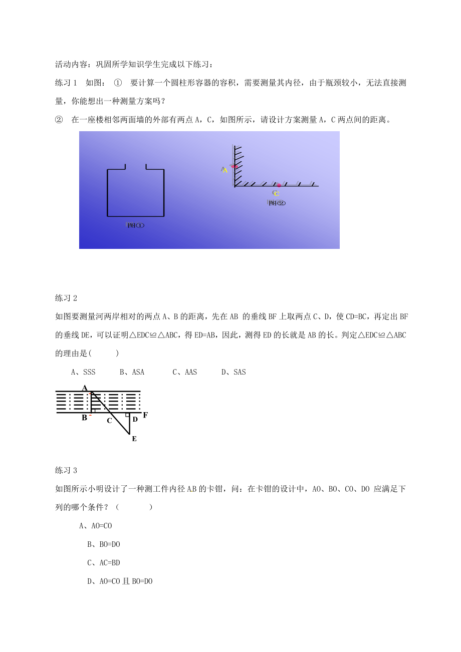 陕西省宝鸡市渭滨区七年级数学下册4.5利用三角形全等测距离教学设计（新版）北师大版（新版）北师大版初中七年级下册数学教案.doc