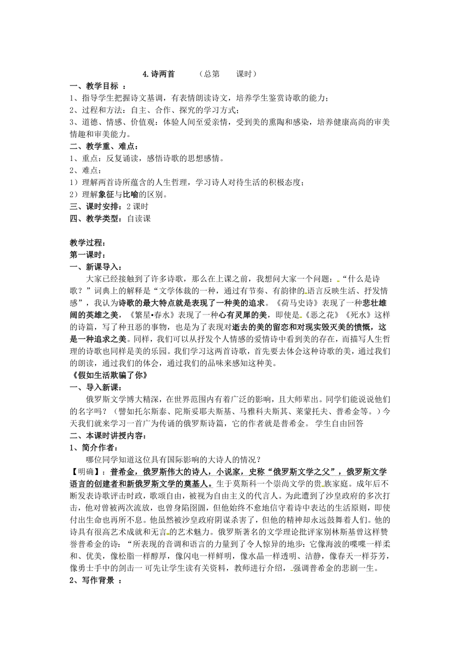 湖南省长沙县路口镇麻林中学七年级语文下册《丑小鸭、诗两首》教案新人教版.doc