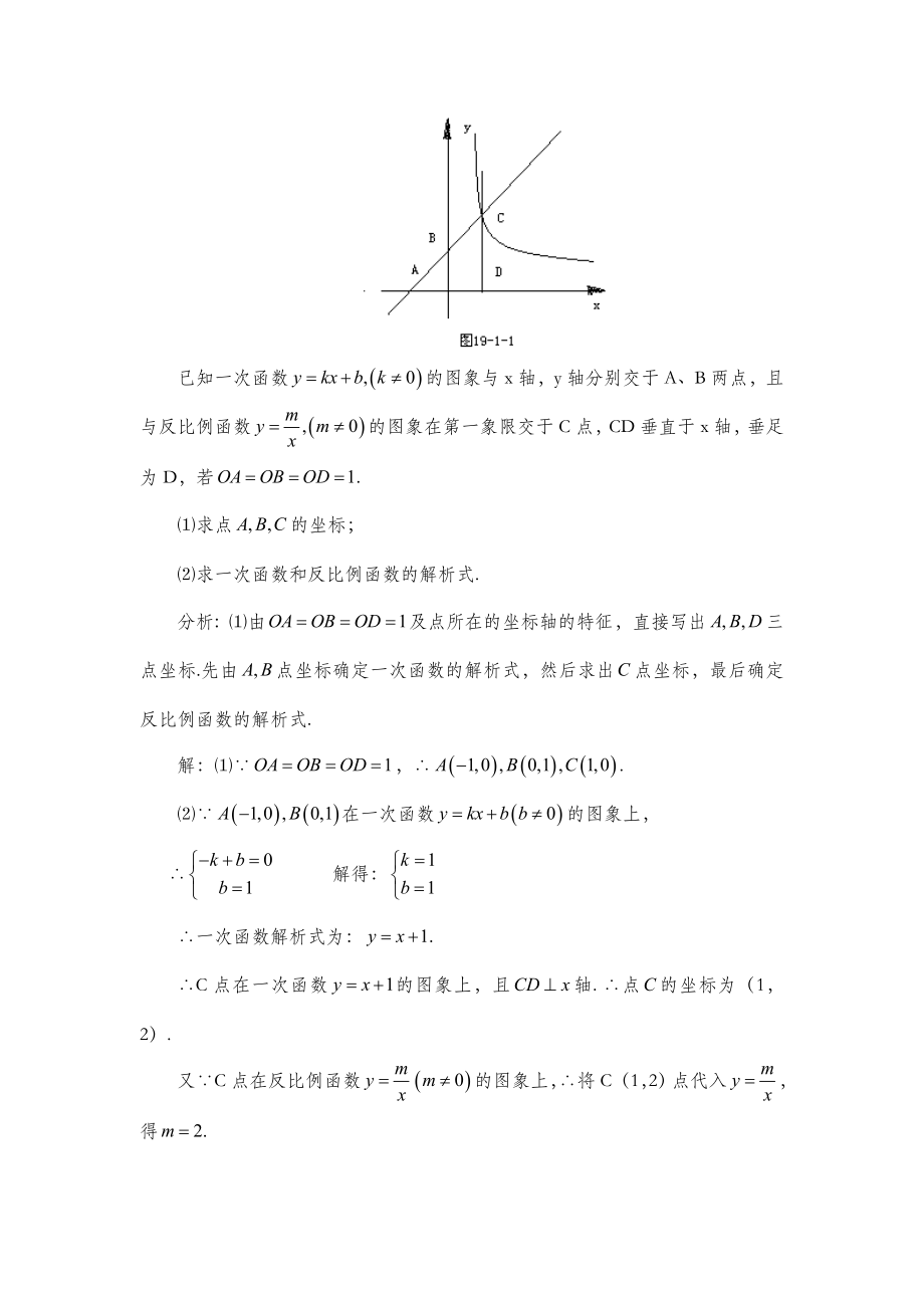 第5章《反比例函数》复习教案.doc