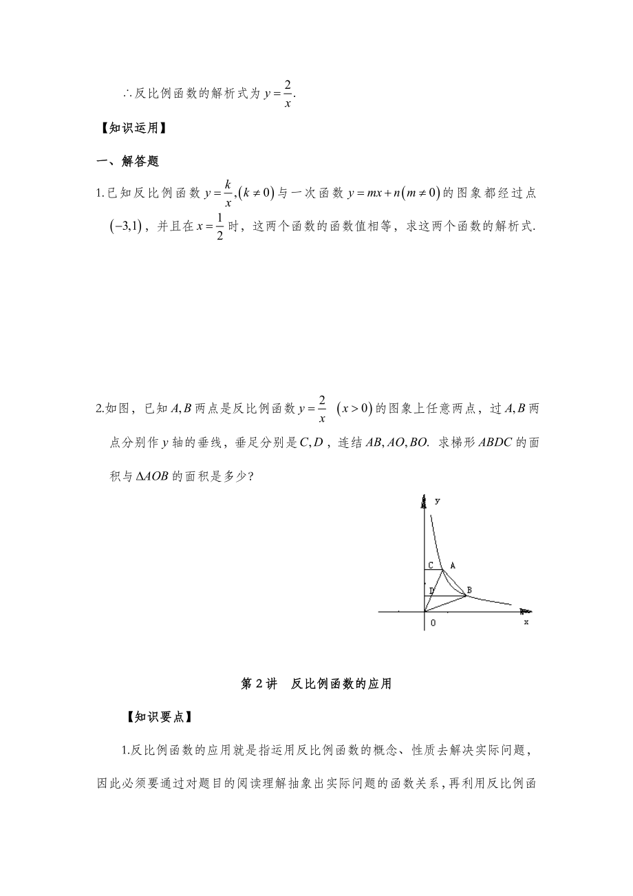 第5章《反比例函数》复习教案.doc