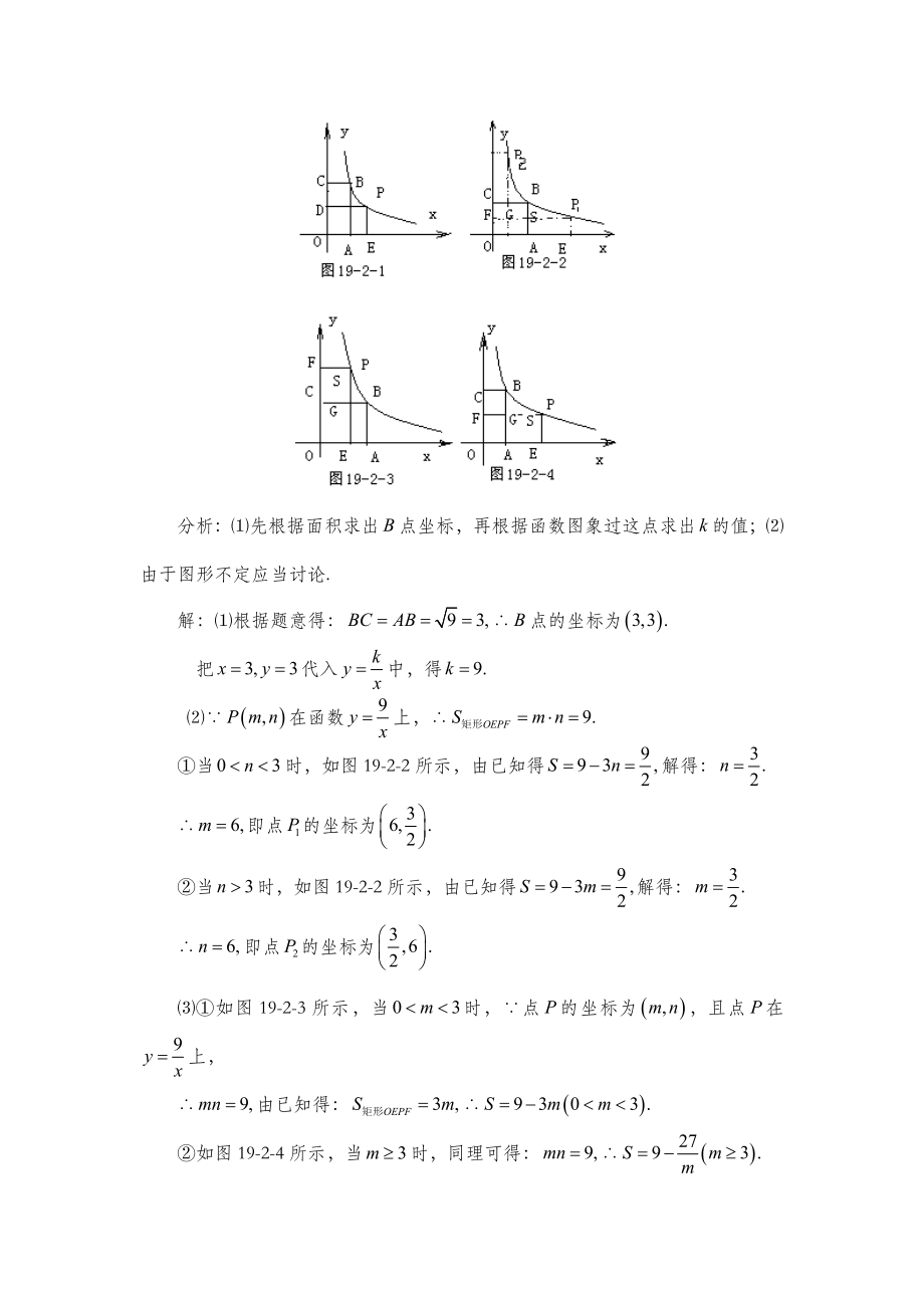 第5章《反比例函数》复习教案.doc