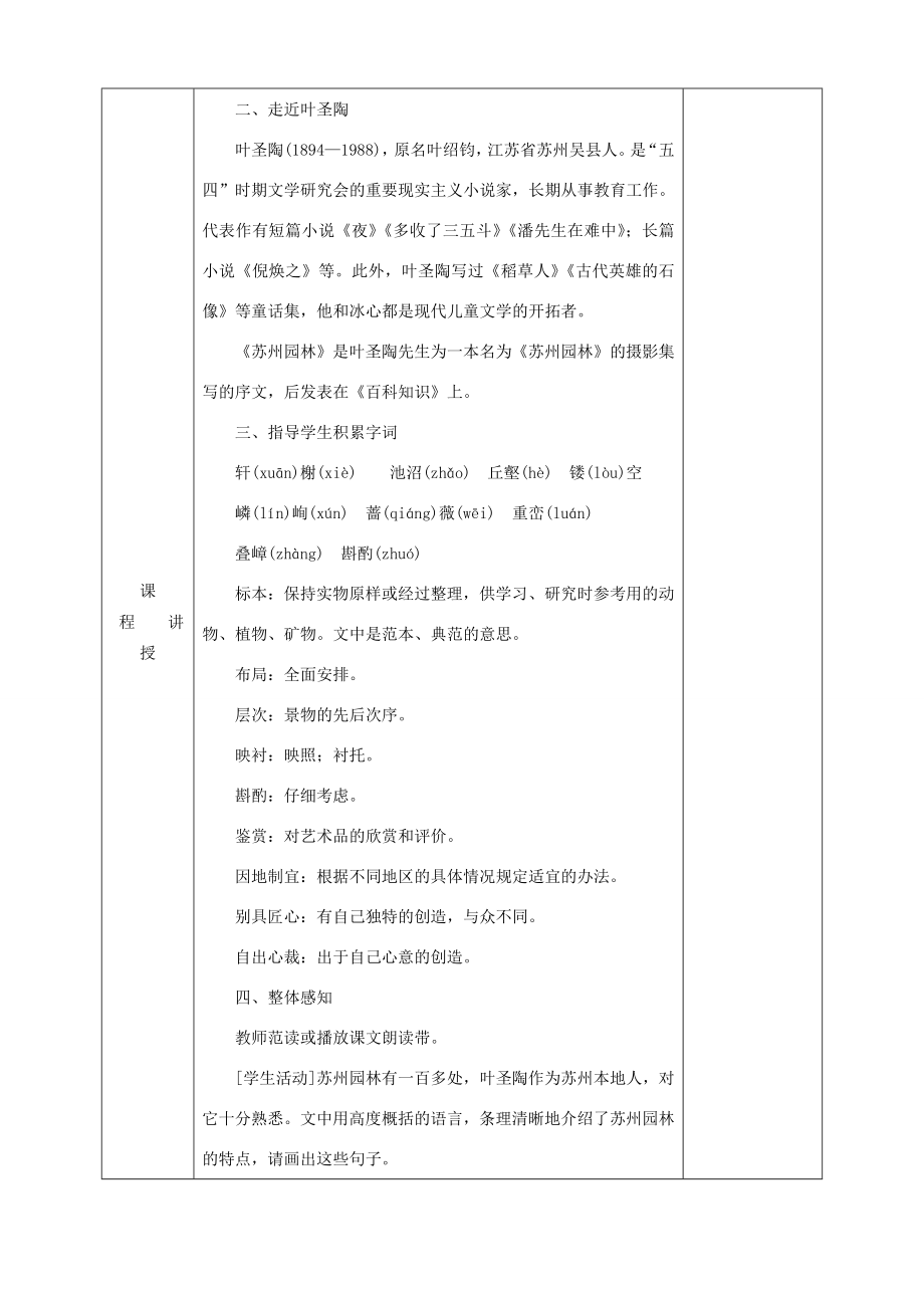 秋八年级语文上册第五单元19《苏州园林》教案新人教版新人教版初中八年级上册语文教案.doc