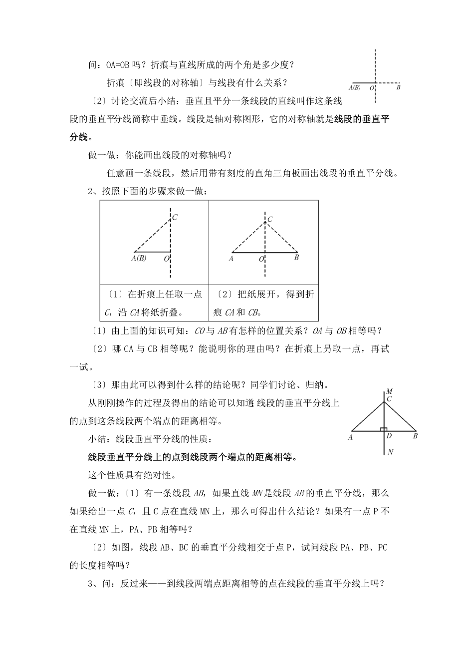 湘教版数学八年级上册2.4第1课时线段垂直平分线的性质和判定2教案1.doc