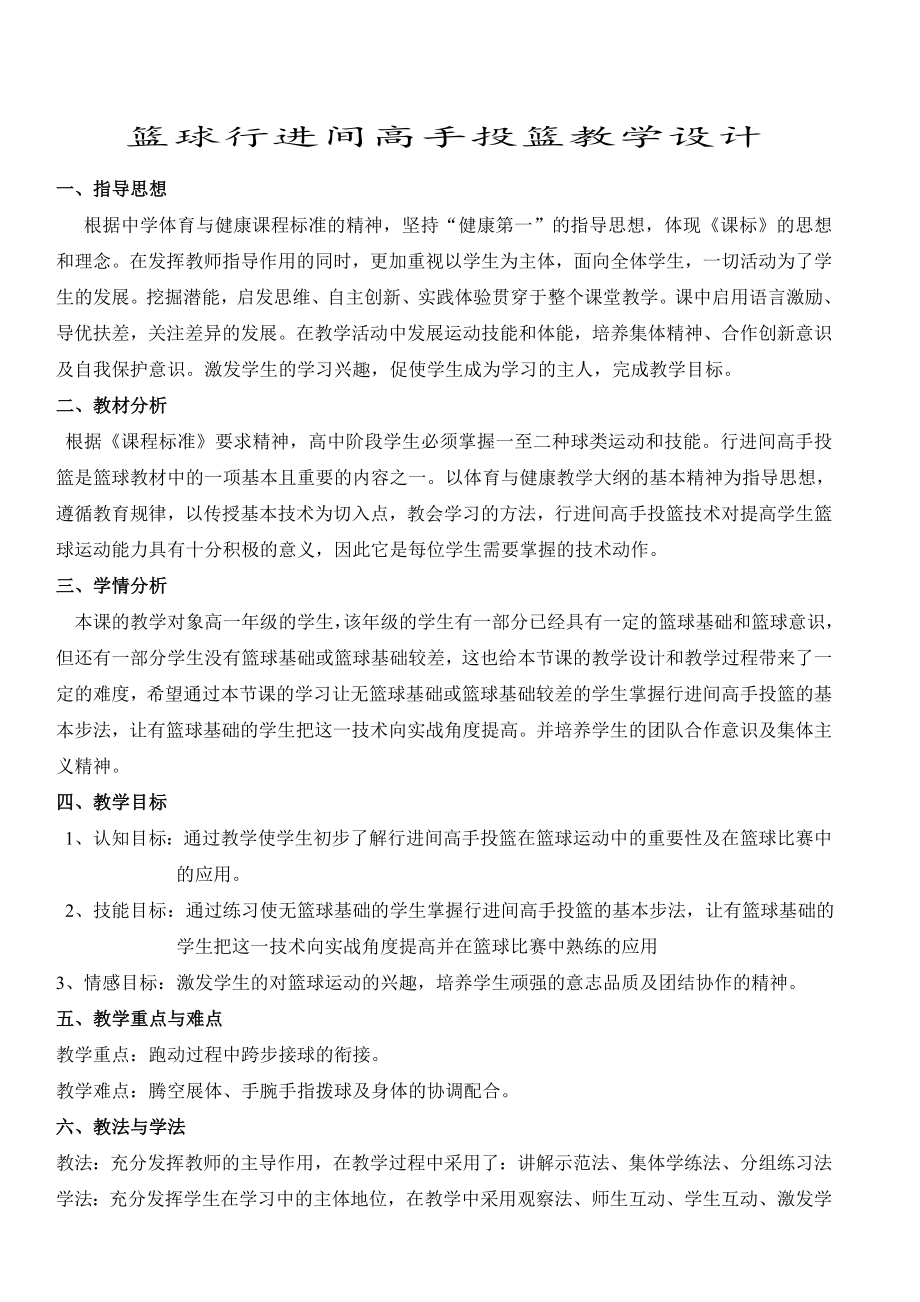 行进间高手上篮教案(2).doc