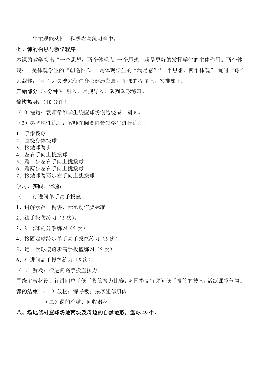 行进间高手上篮教案(2).doc