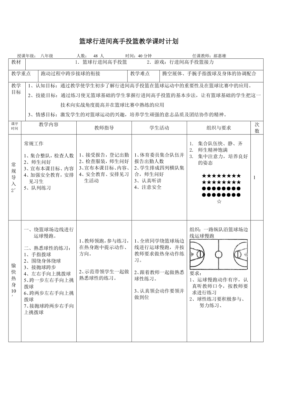 行进间高手上篮教案(2).doc