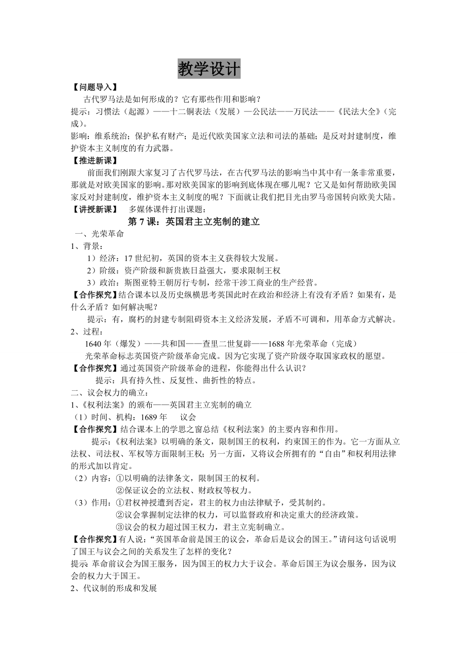 高中历史优秀教案.doc