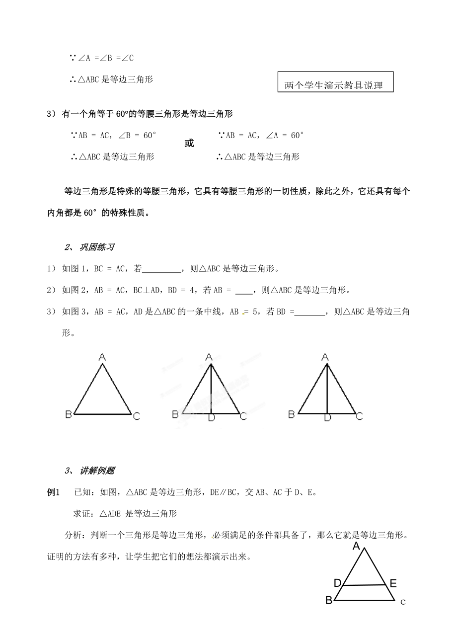 辽宁省开原市第五中学九年级数学上册1.1.4你能证明它们吗（第4课时）教案北师大版.doc