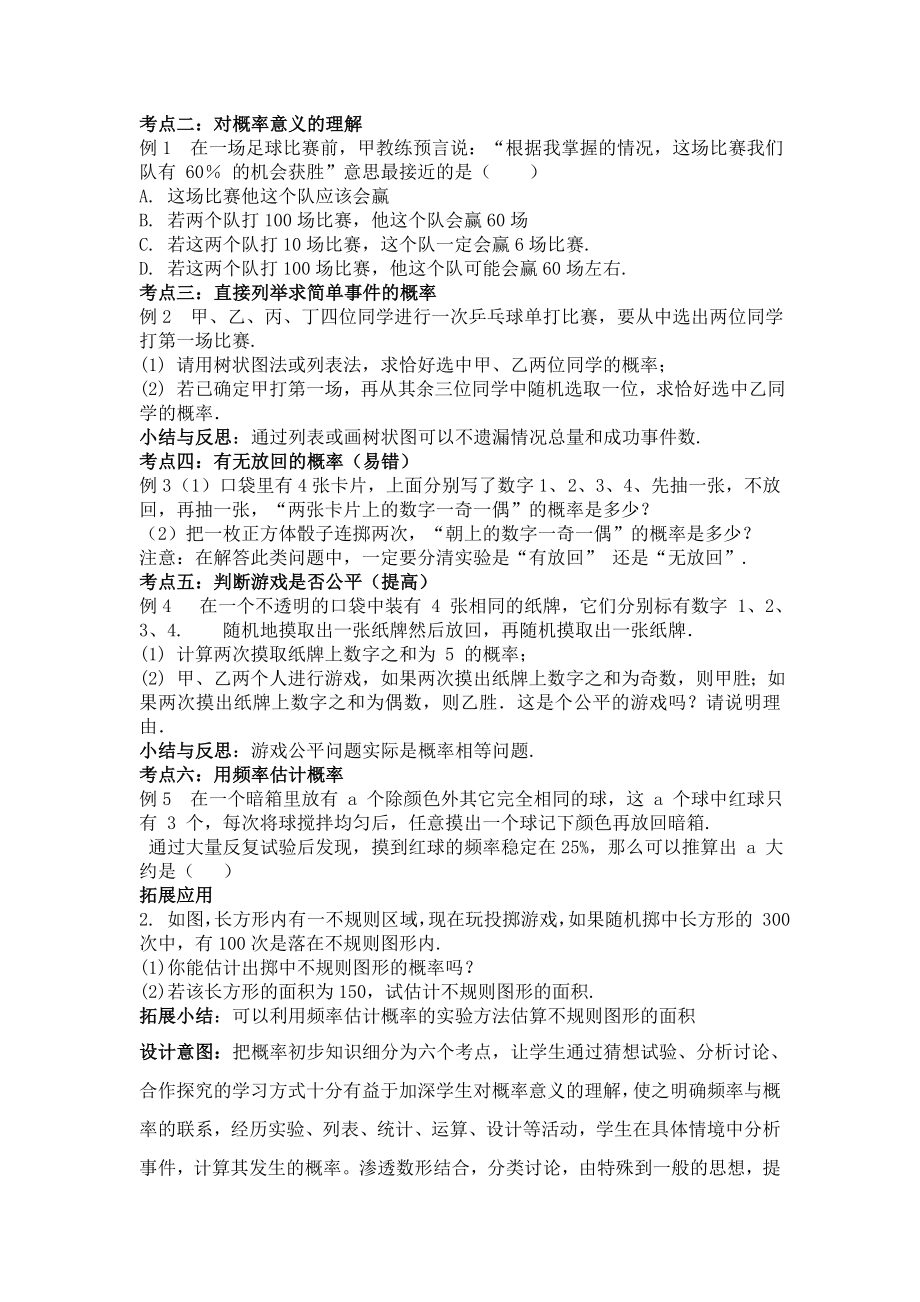 第二十五章_概率初步_复习课_教案.doc