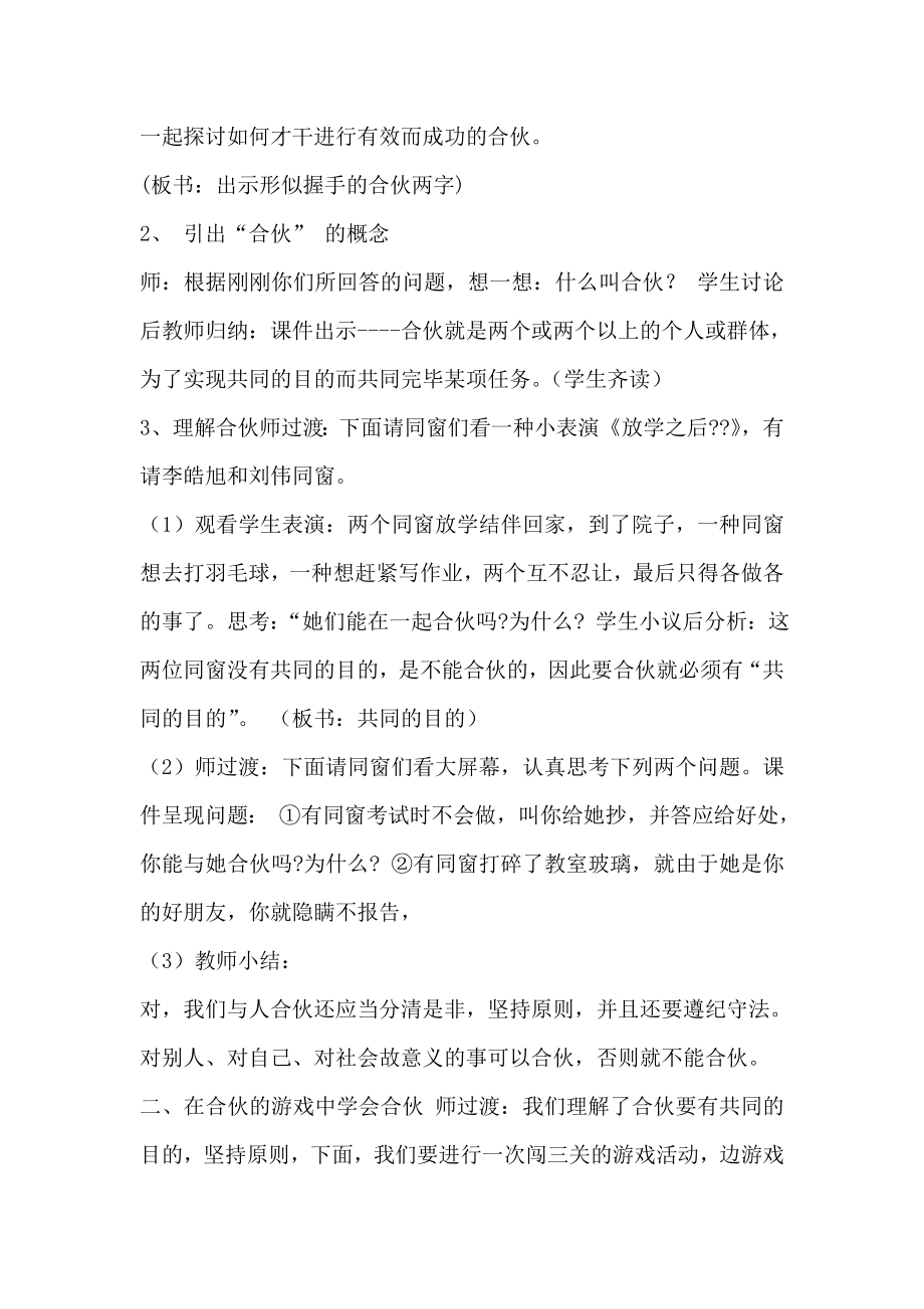 鄂教版三年级下册心理健康教育教案.doc