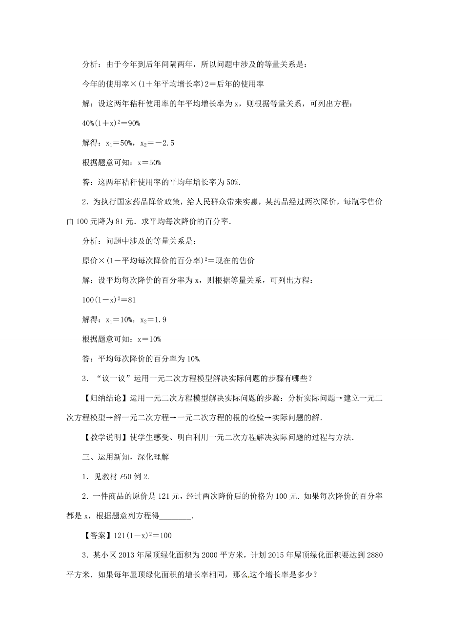 秋九年级数学上册第2章一元二次方程2.5一元二次方程的应用教案（新版）湘教版（新版）湘教版初中九年级上册数学教案.doc