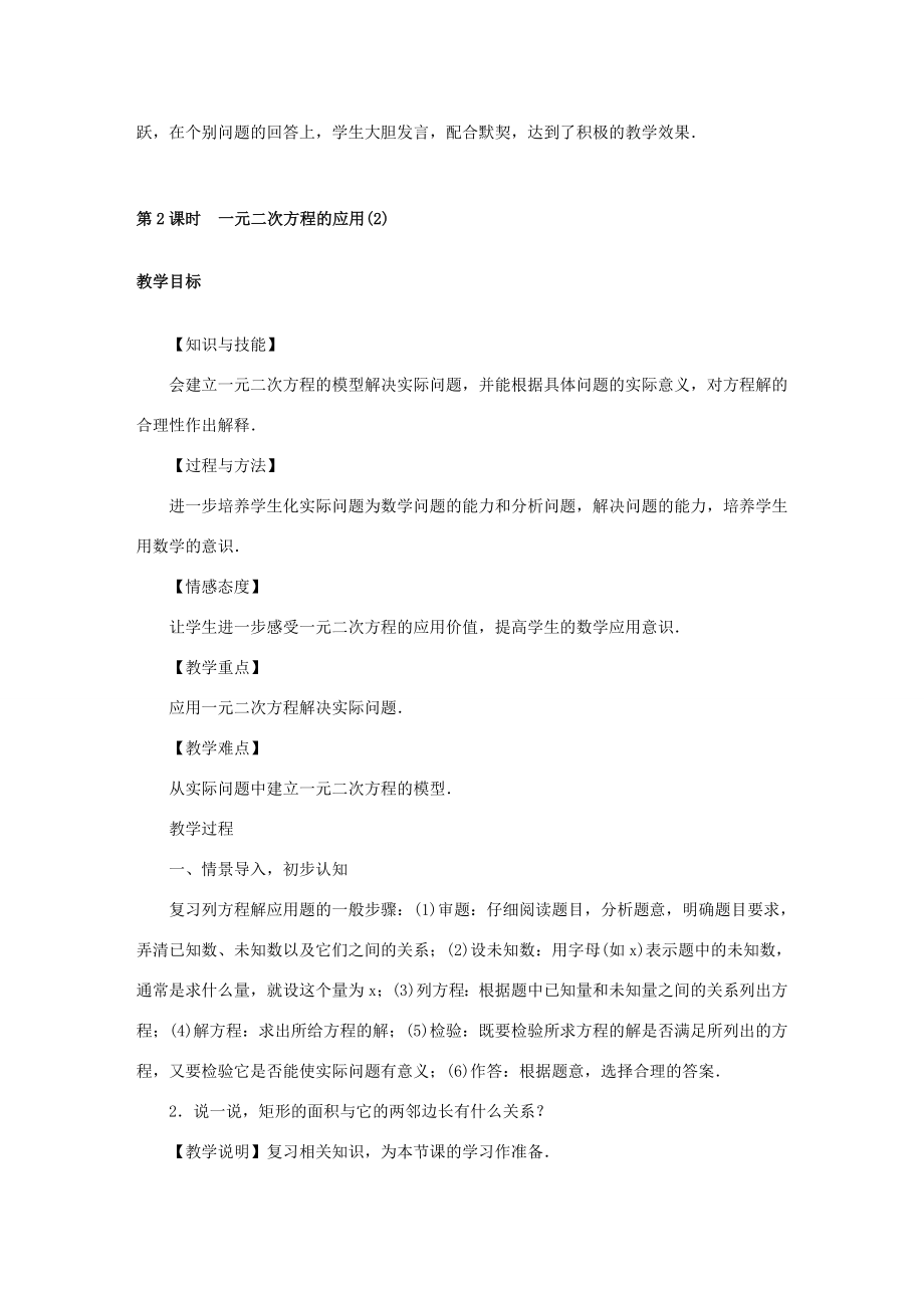 秋九年级数学上册第2章一元二次方程2.5一元二次方程的应用教案（新版）湘教版（新版）湘教版初中九年级上册数学教案.doc