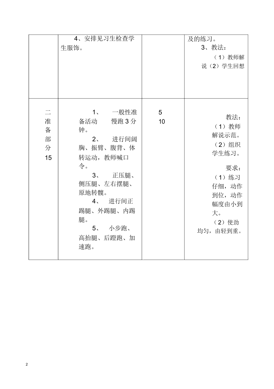 跨栏跑技术教学教案(3).doc