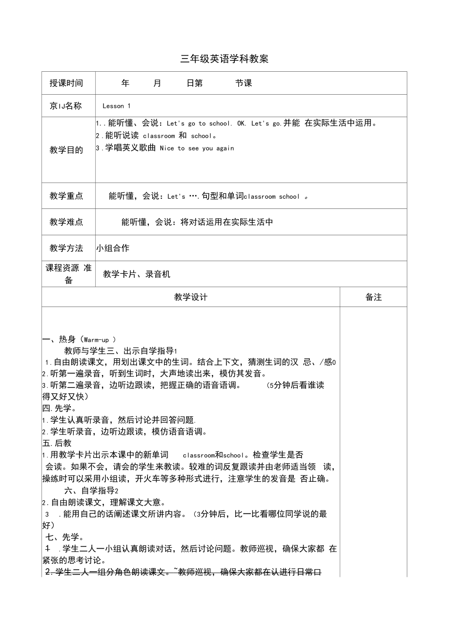 精通版小学三年级英语下册电子版教案(4).doc