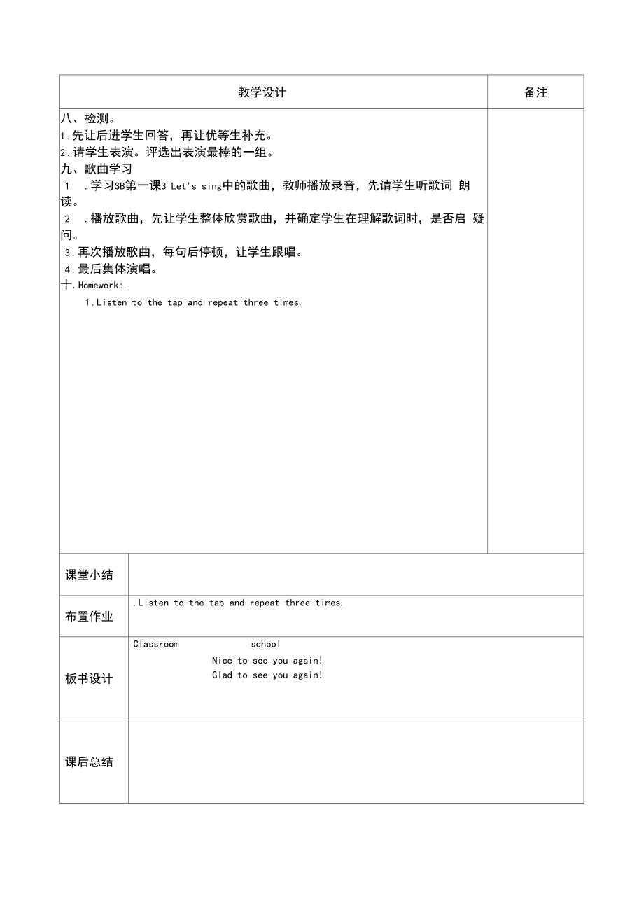 精通版小学三年级英语下册电子版教案(4).doc