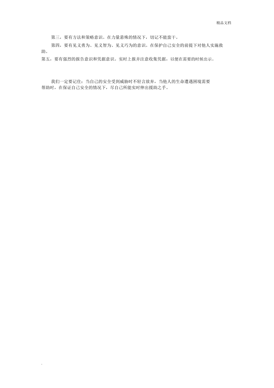 预防校园欺凌主题班会教案(5).doc