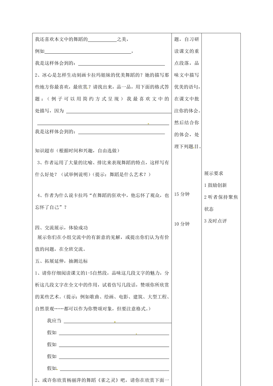 湖南省城金海双语实验学校七年级语文《观舞记》教案.doc