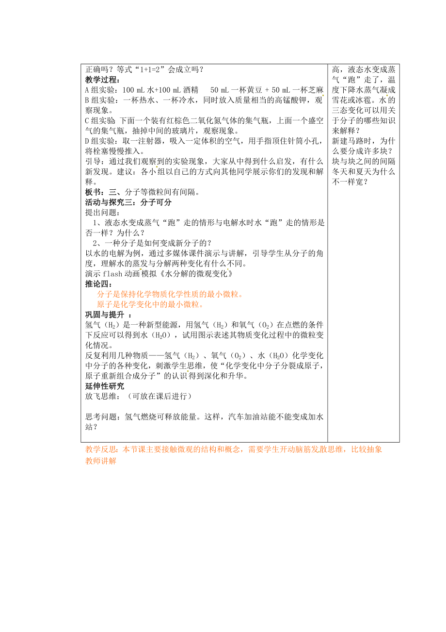 江苏省连云港市东港中学东校区九年级化学上册课题2分子和原子教案新人教版.doc