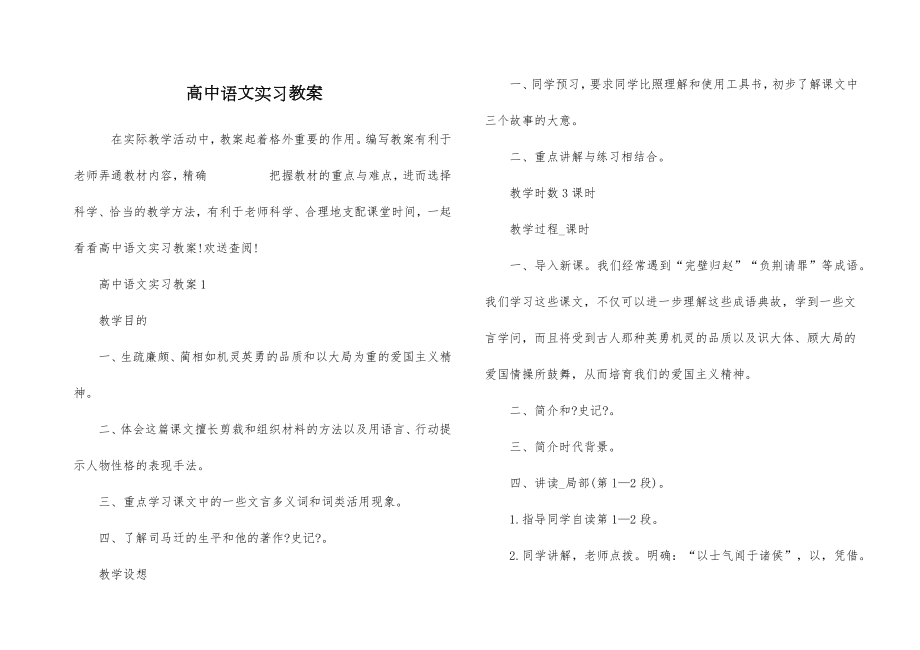 高中语文实习教案.doc