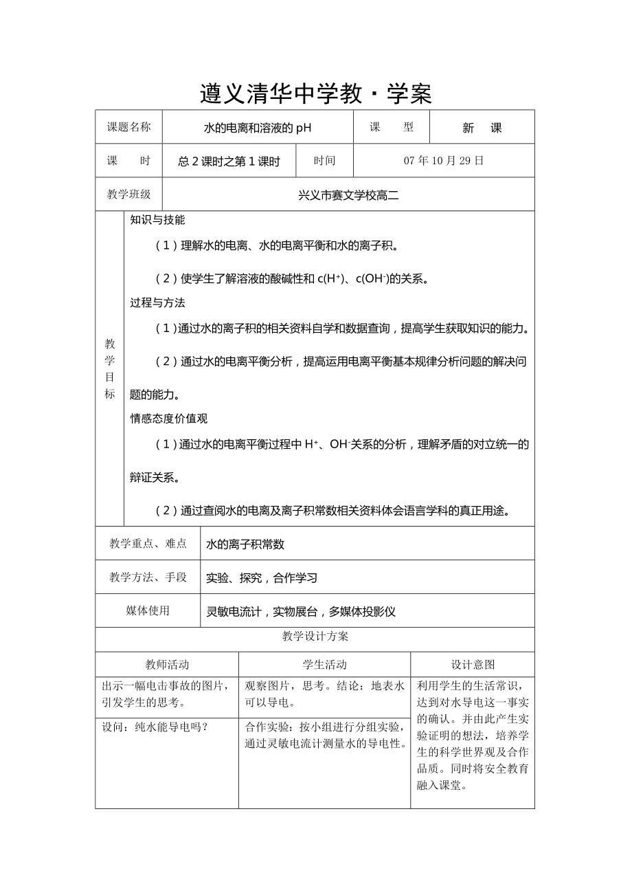 高中化学优质课竞赛教案(2).doc