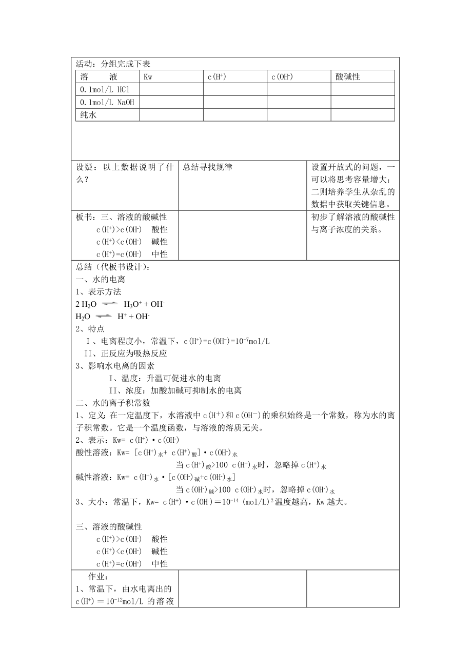 高中化学优质课竞赛教案(2).doc