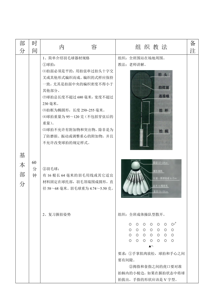 羽毛球教案第二次课.doc