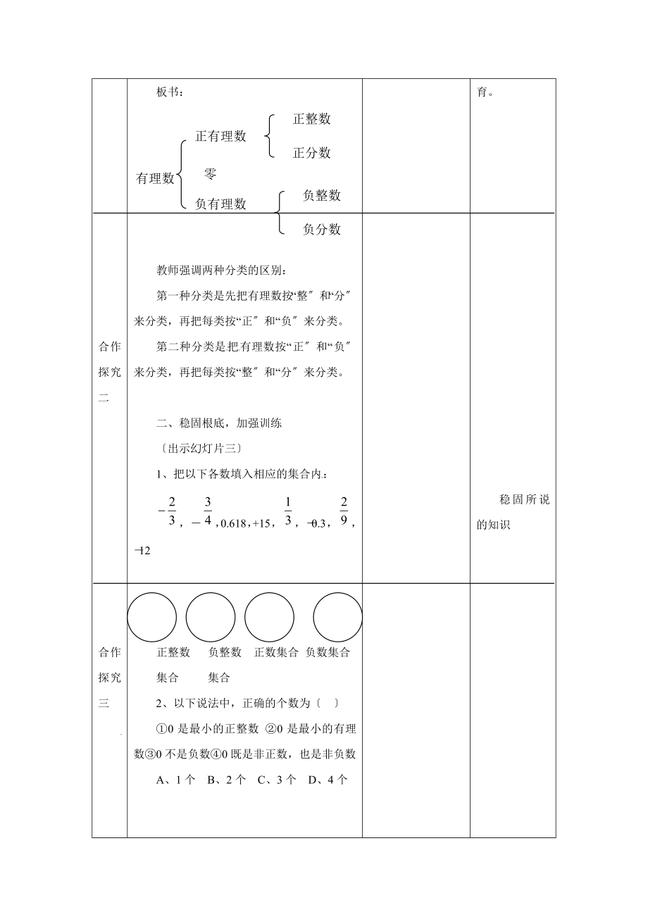 浙教版数学七年级上册《有理数》教案.doc