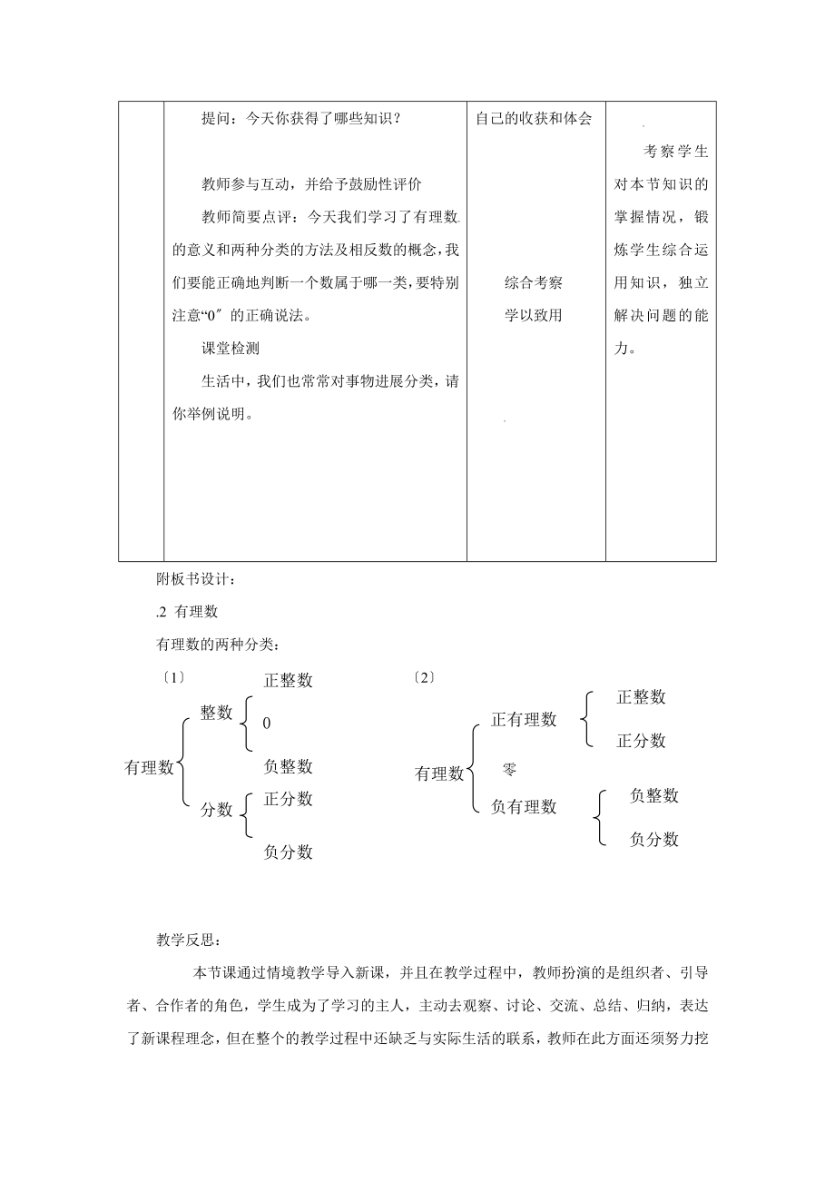 浙教版数学七年级上册《有理数》教案.doc