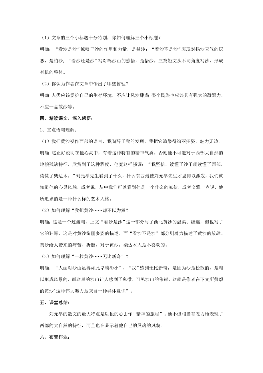 秋八年级语文上册第五单元自主阅读悟沙教案北师大版北师大版初中八年级上册语文教案.doc