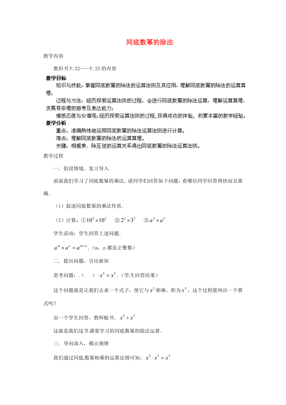 福建省惠安东周中学八年级数学上册12.4同底数幂的除法教案（新版）华东师大版.doc