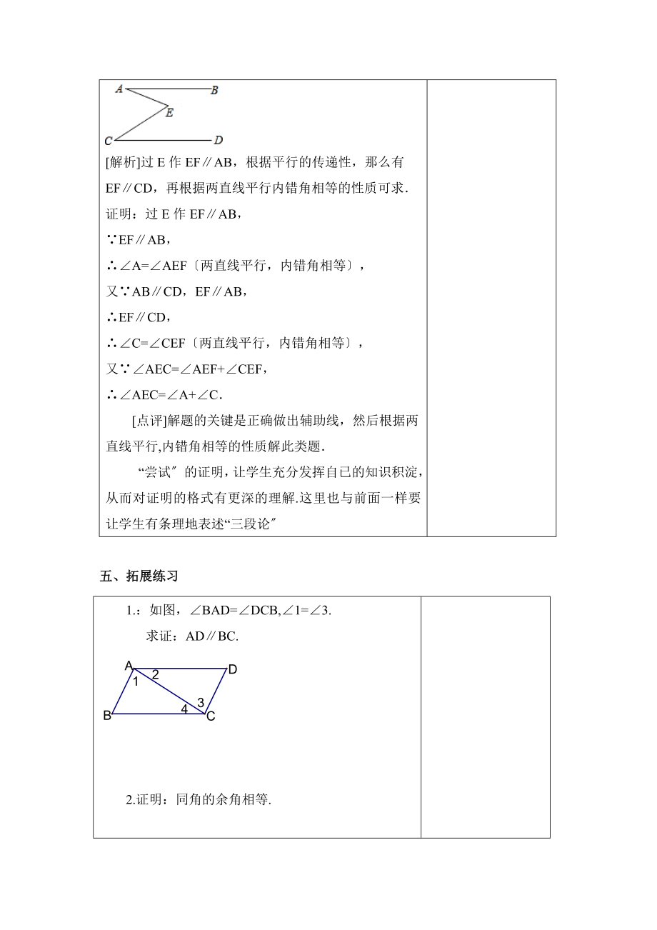 苏科版数学七年级下册12.2《证明（2）》参考教案.doc