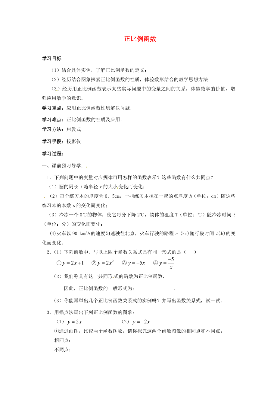 江苏省南通市小海中学八年级数学《正比例函数》教案苏教版.doc