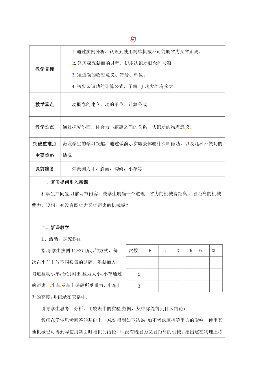 江苏省宿迁市泗洪县九年级物理上册11.3功教案（新版）苏科版（新版）苏科版初中九年级上册物理教案.doc