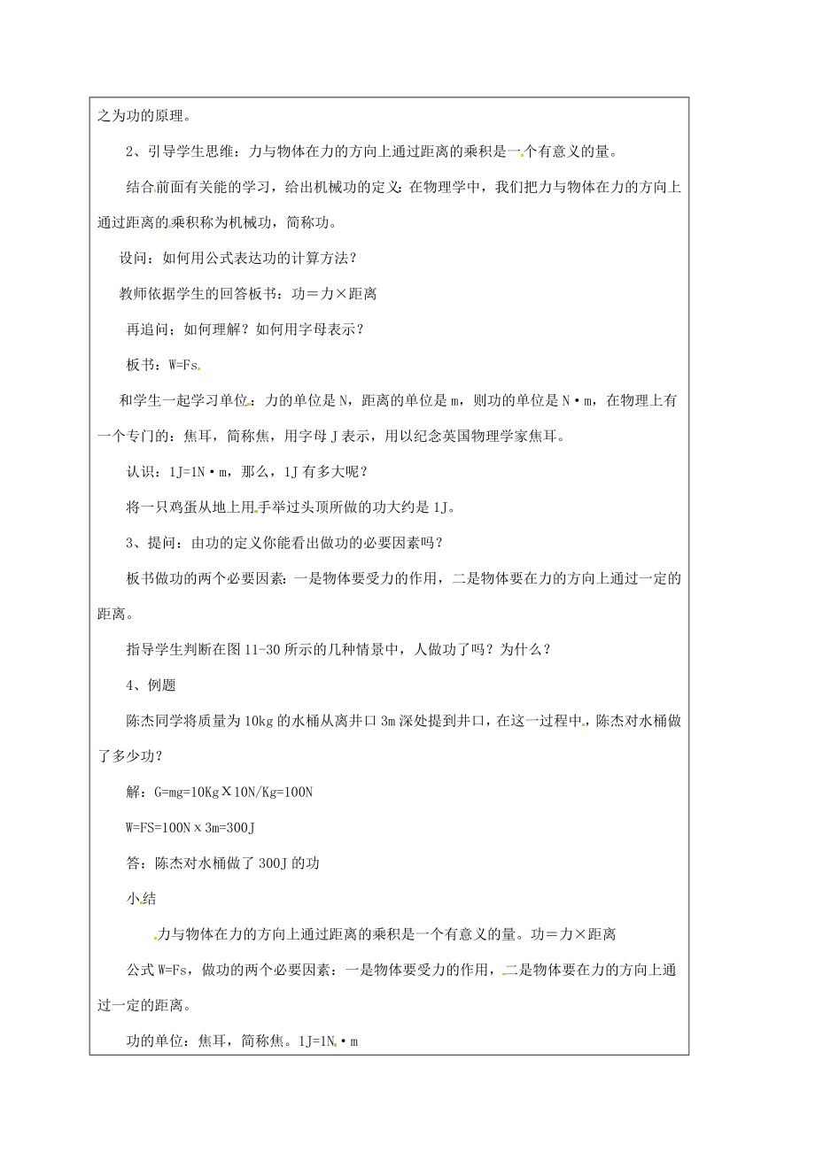 江苏省宿迁市泗洪县九年级物理上册11.3功教案（新版）苏科版（新版）苏科版初中九年级上册物理教案.doc