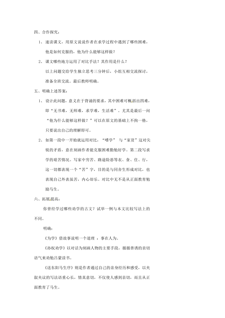 浙江省温州市瓯海区实验中学八年级语文下册第五单元24送东阳马生序教案人教新课标版.doc