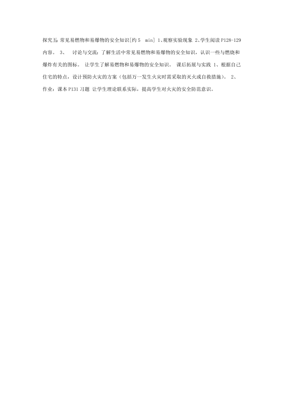 福建省建瓯市徐墩中学九年级化学上册第七章第一节燃烧和灭火教案新人教版.doc