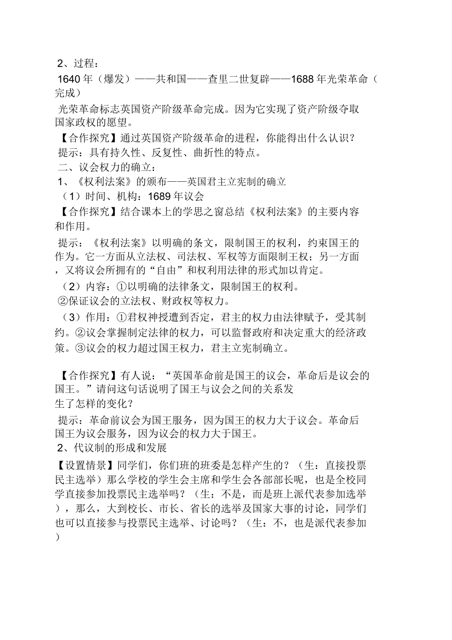 高中历史课教案.doc