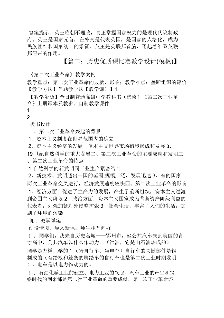 高中历史课教案.doc