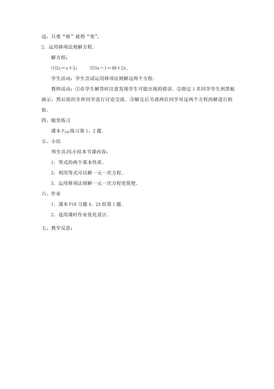 湖南省益阳市第六中学七年级数学上册3.2等式的性质教案湘教版.doc