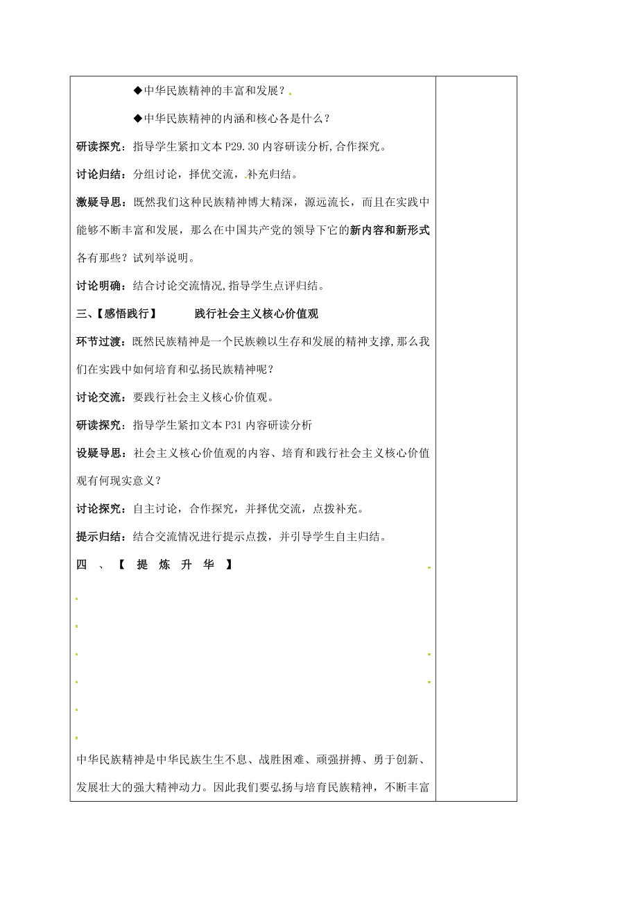 江苏省盐城市九年级政治全册第一单元亲近社会第2课融入民族文化第3框弘扬中华民族精神教案苏教版苏教版初中九年级全册政治教案.doc