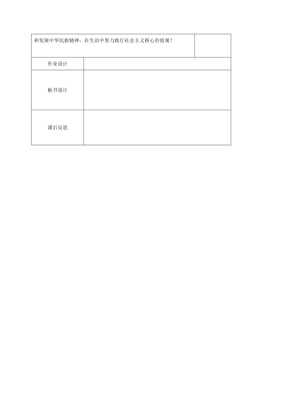 江苏省盐城市九年级政治全册第一单元亲近社会第2课融入民族文化第3框弘扬中华民族精神教案苏教版苏教版初中九年级全册政治教案.doc