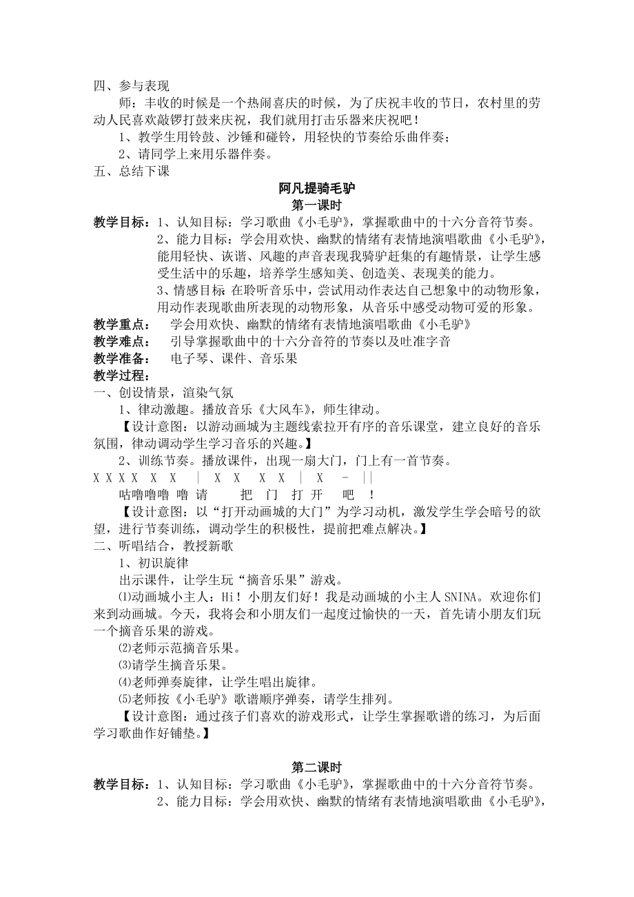 湖南文艺出版社二年级上册音乐教案.doc