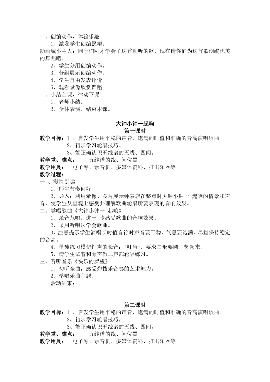 湖南文艺出版社二年级上册音乐教案.doc