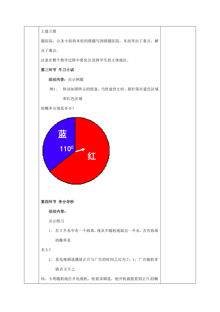 河北省邯郸市肥乡县七年级数学下册第六章频率初步3等可能事件的概率6.3.4等可能事件的概率教案（新版）北师大版（新版）北师大版初中七年级下册数学教案.doc