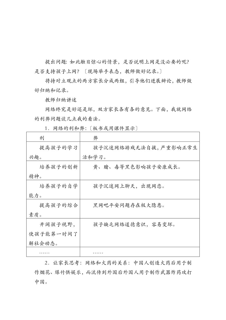 网络安全和道德意识教育七教案.doc