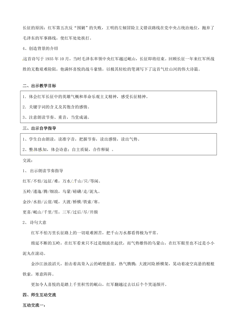 江苏省苏州市高新区第三中学八年级语文上册《七律长征》教案苏教版.doc