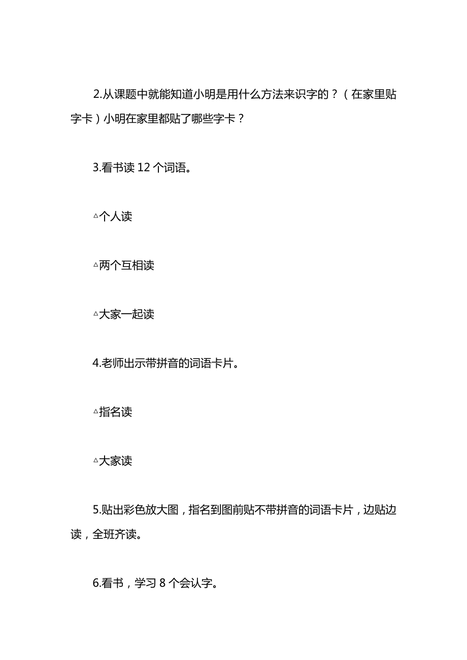 语文S版一年级语文上册教案我在家里贴字卡.docx