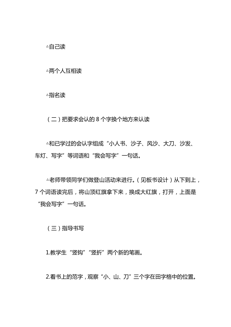 语文S版一年级语文上册教案我在家里贴字卡.docx