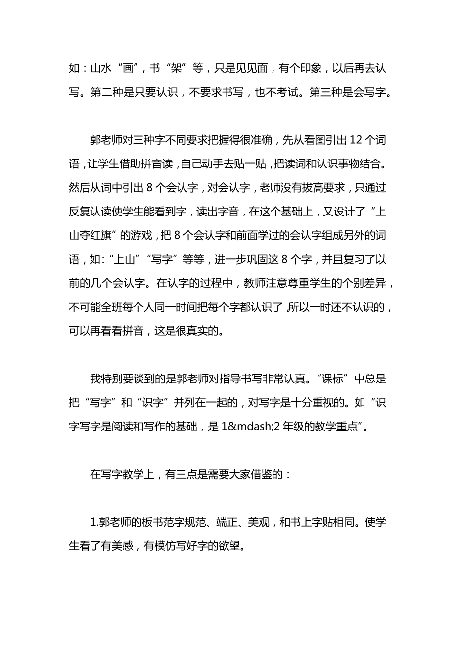 语文S版一年级语文上册教案我在家里贴字卡.docx