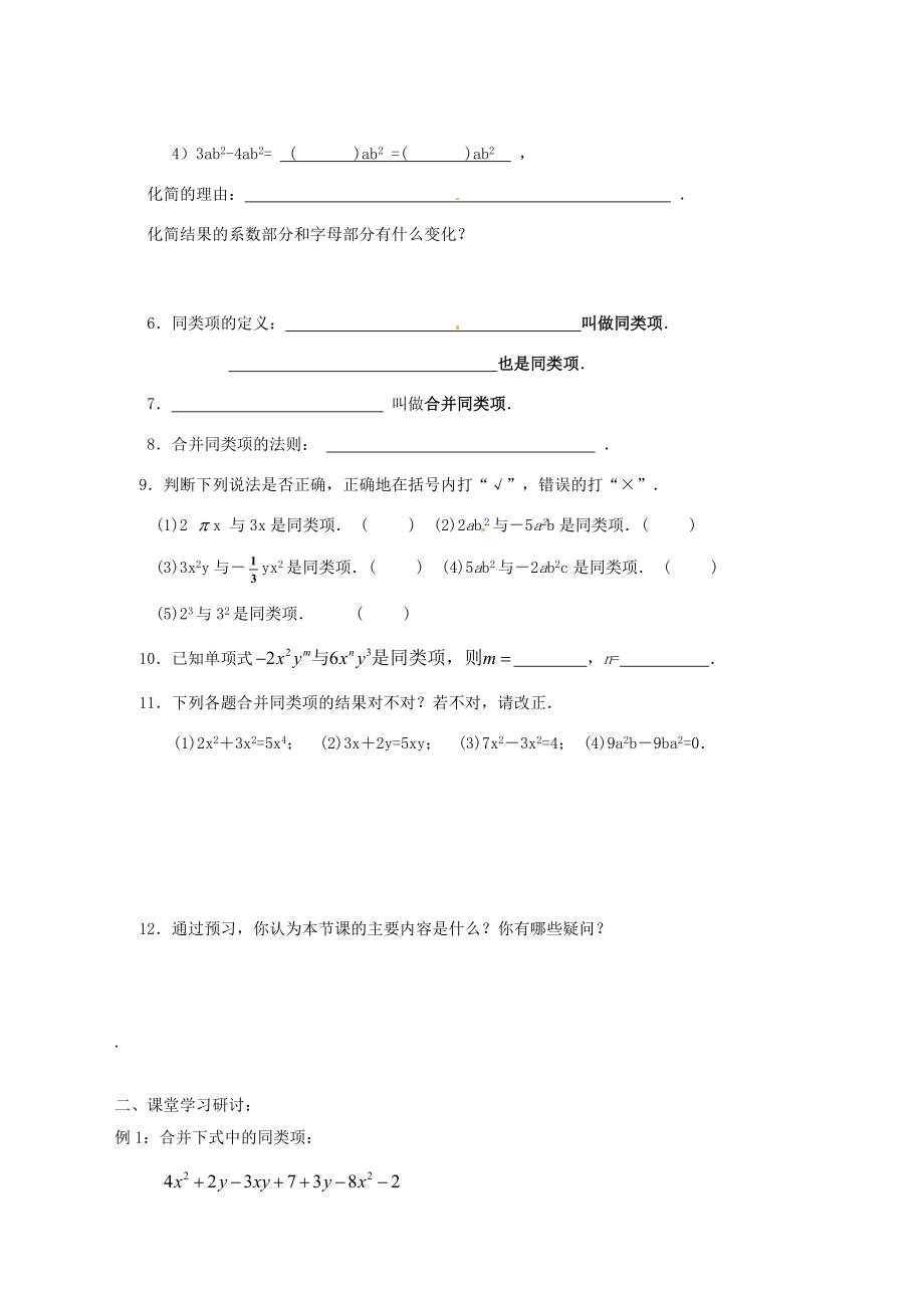 江苏省南通市小海中学七年级数学《22整式的加减（一）》教案.doc